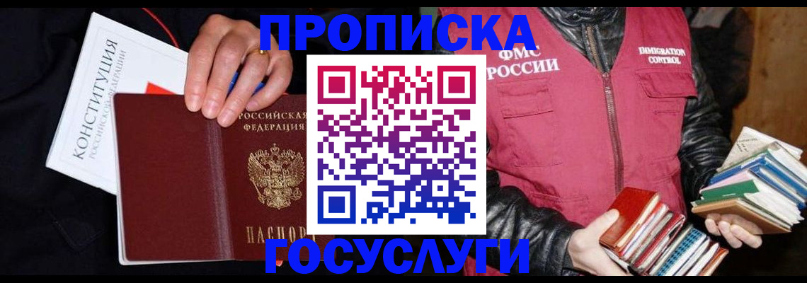 временная регистрация купить в Березниках