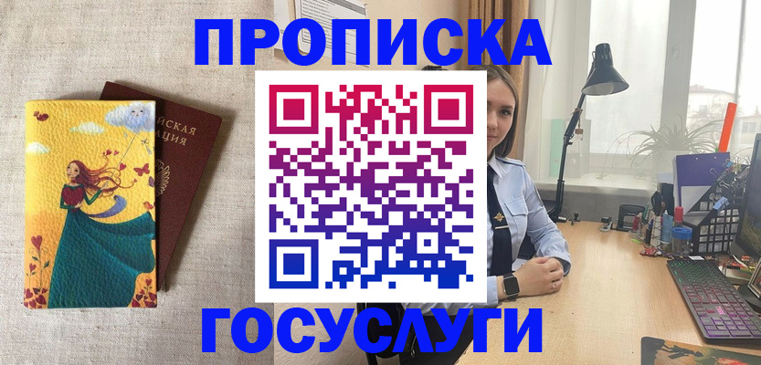 временная прописка в Березниках