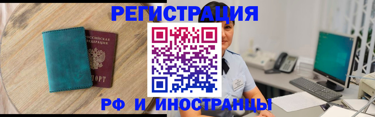 прописка для работы в Березниках